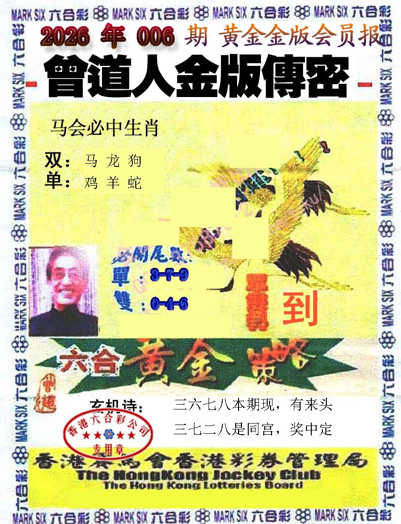 006期曾道人传密[图]