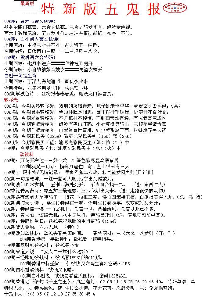 006期特新五鬼A[图]
