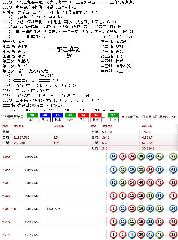 006期特新五鬼B[图]