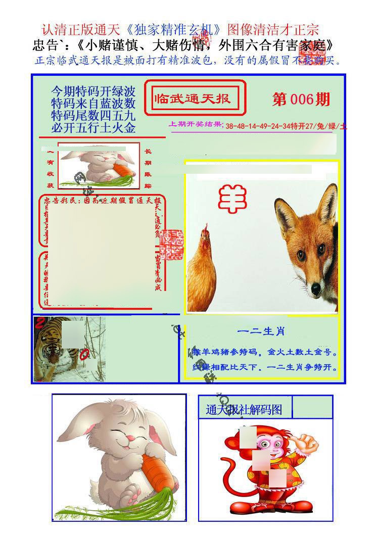 006期临武通天报[图]