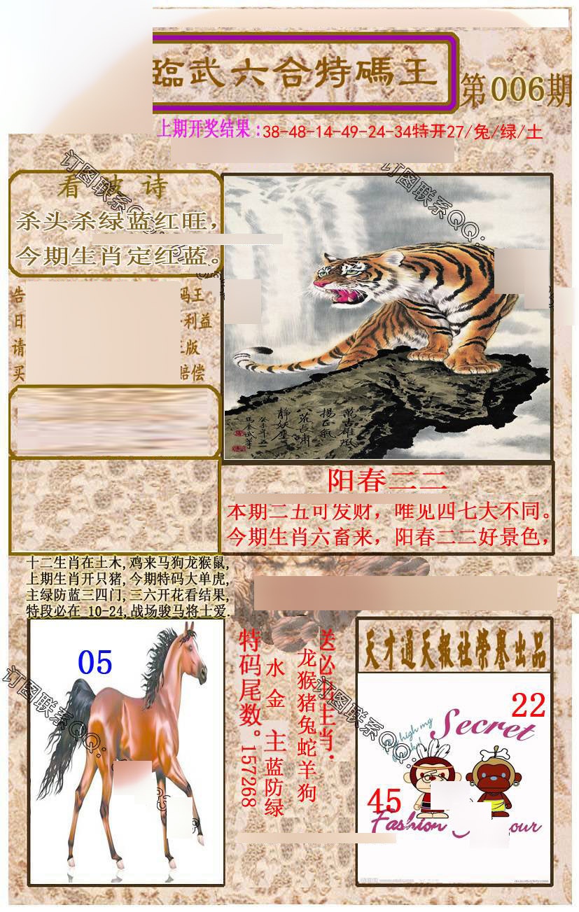 006期临武六合特码王[图]