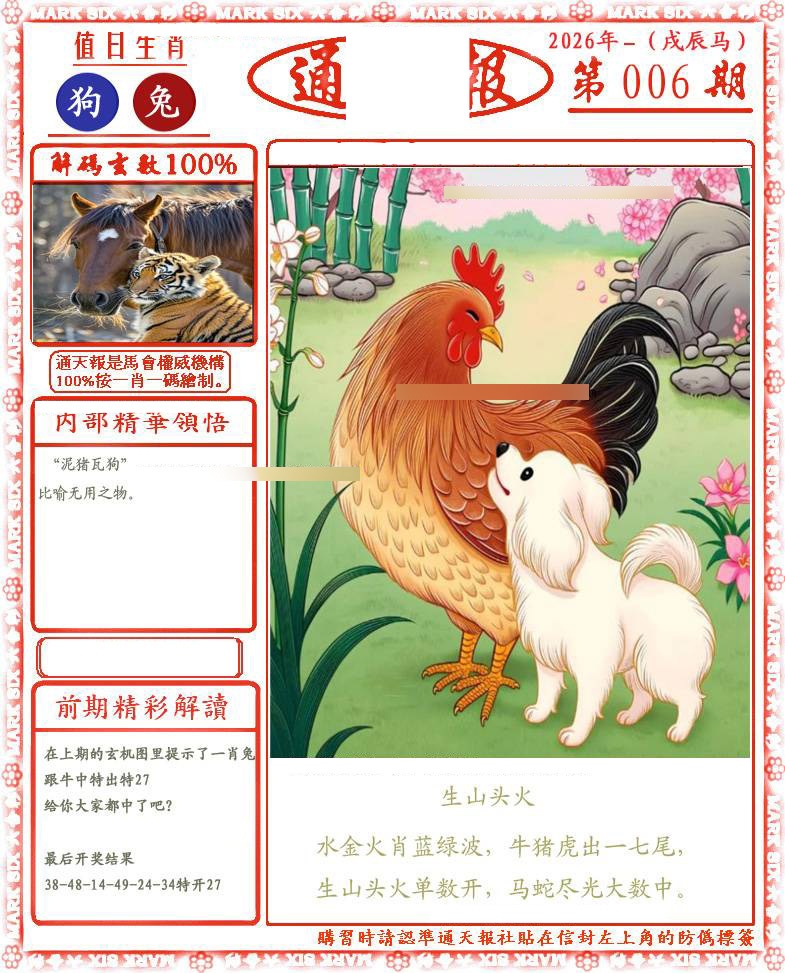 006期正版通天报(会员版)[图]