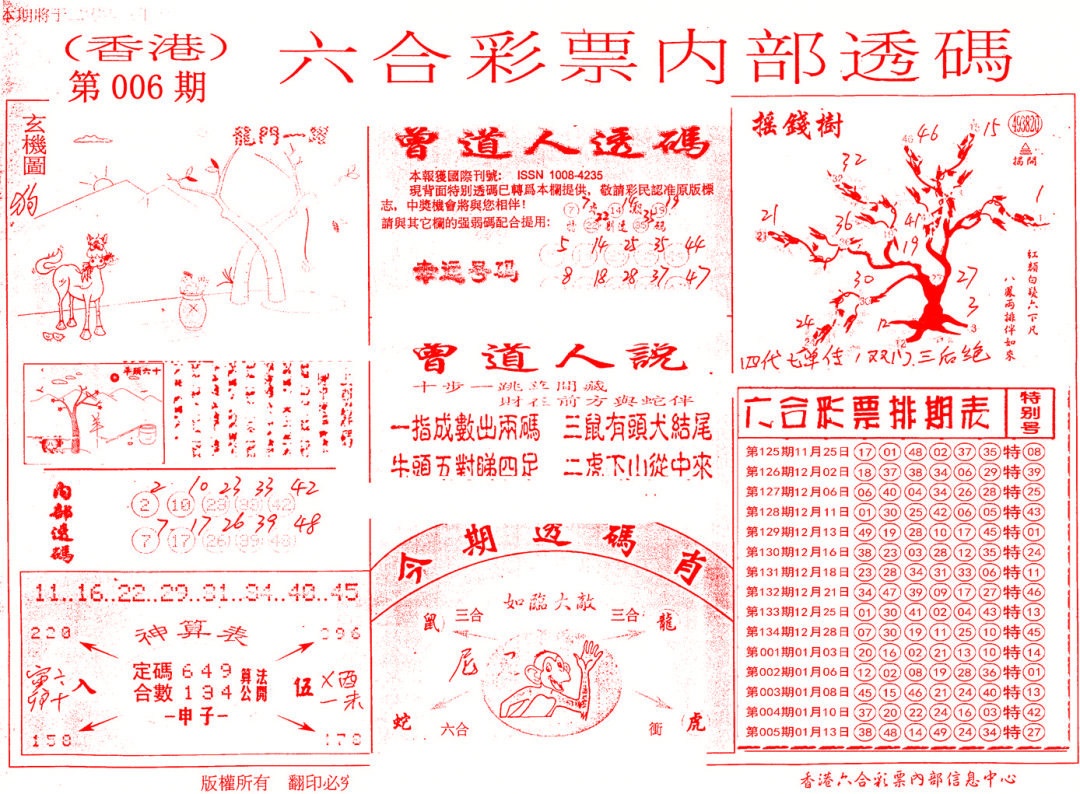 006期内部透码(信封)[图]
