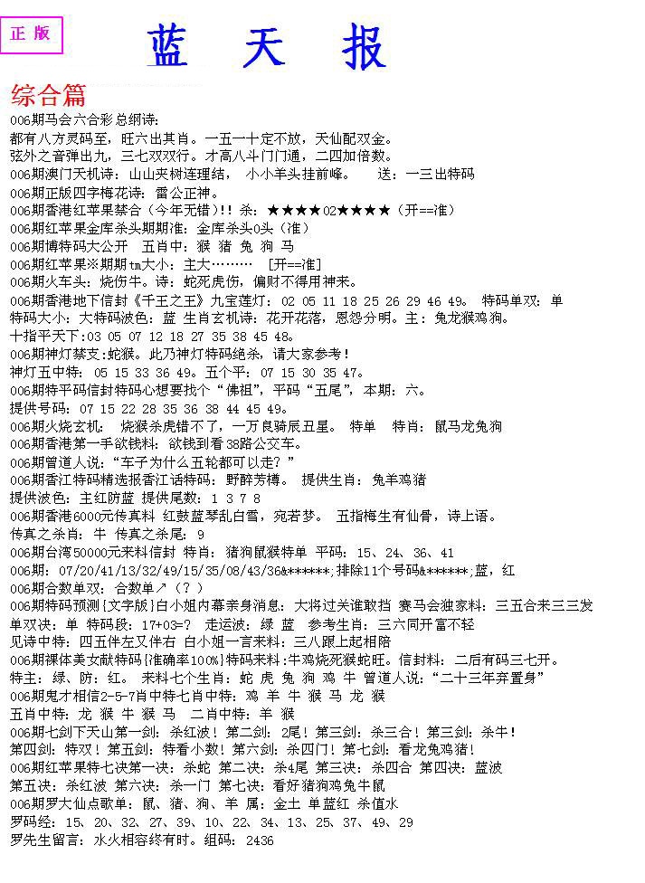 006期蓝天报A[图]