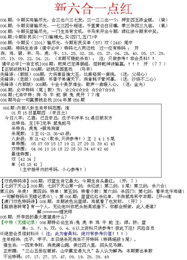 006期六合一点红A[图]
