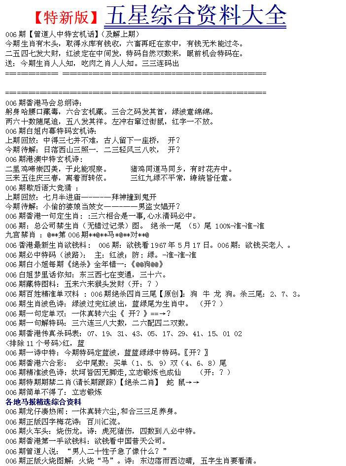 006期五星报A[图]
