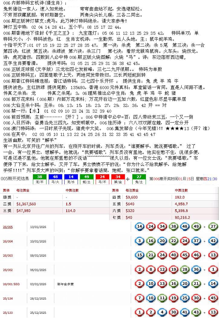 006期五星报B[图]
