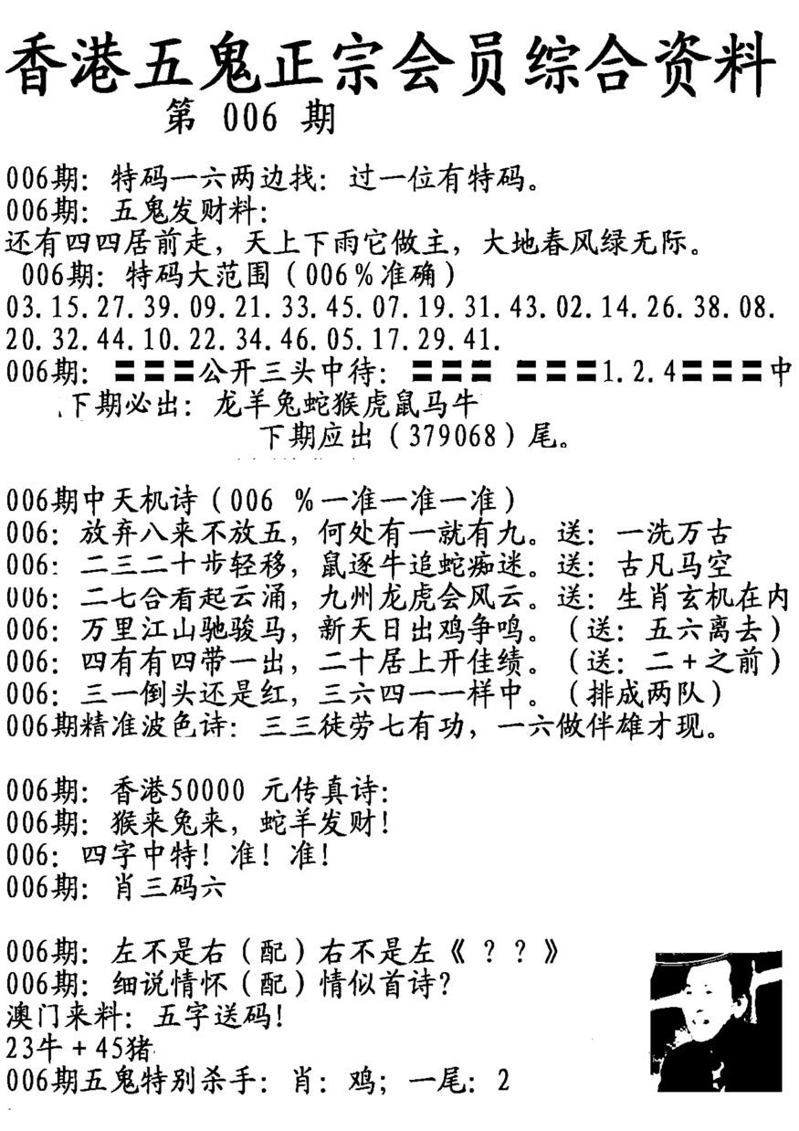 006期蛇报A[图]