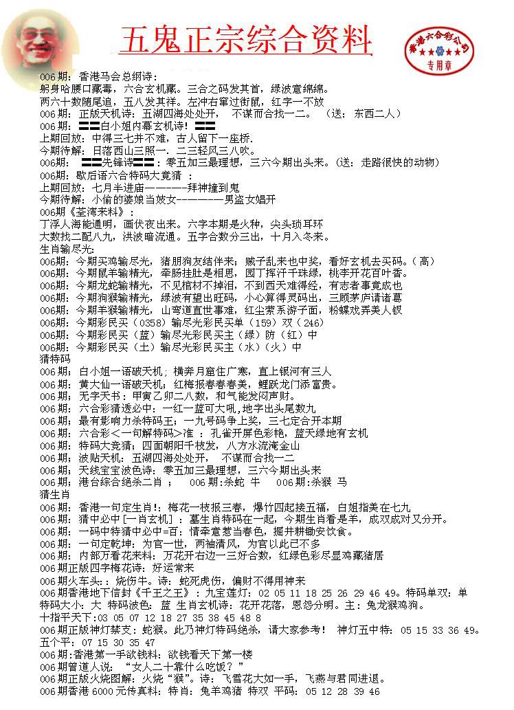 006期五鬼正宗会员综合资料A[图]