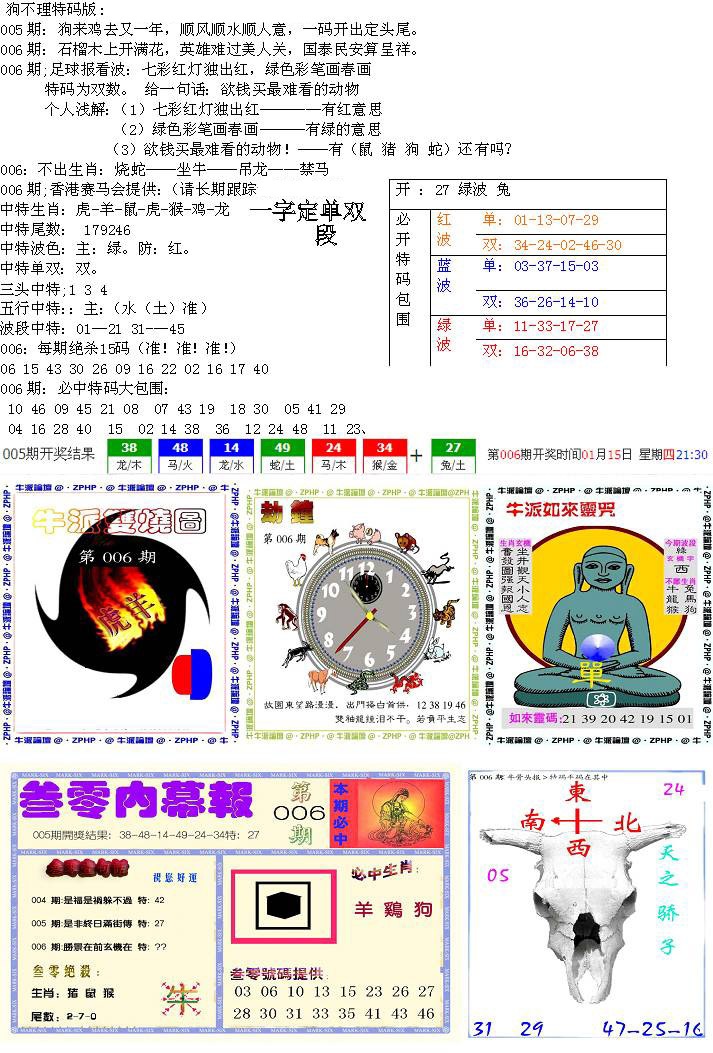 006期五鬼正宗会员综合资料B[图]