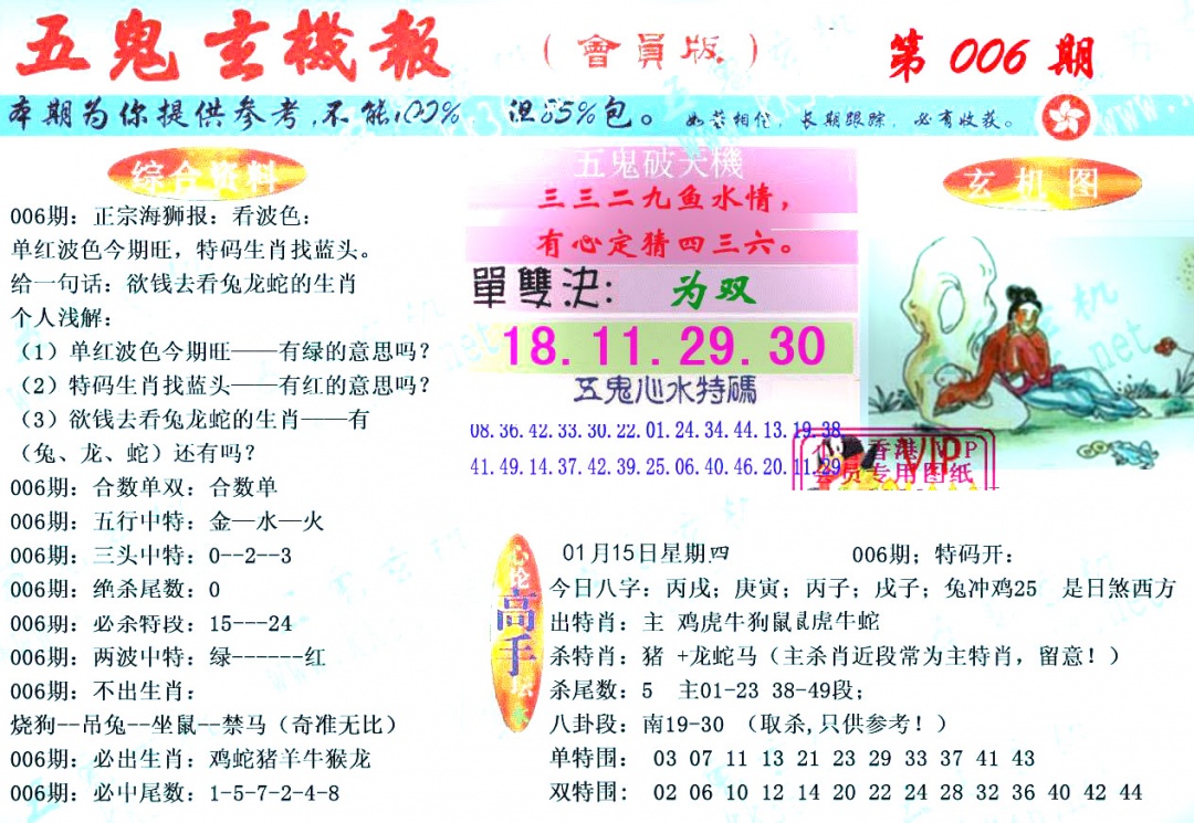 006期新五鬼玄机[图]