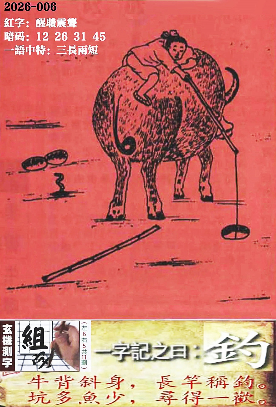 006期高清跑狗图[图]