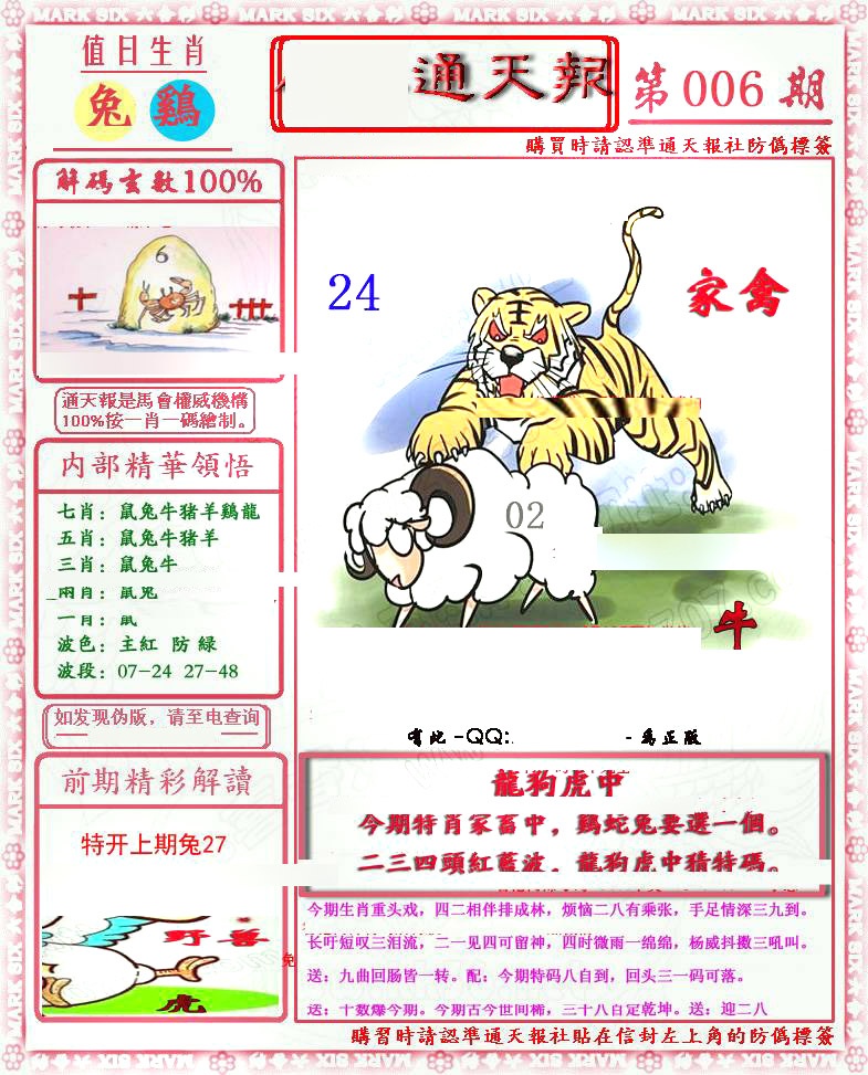006期马经通天报(另版)[图]