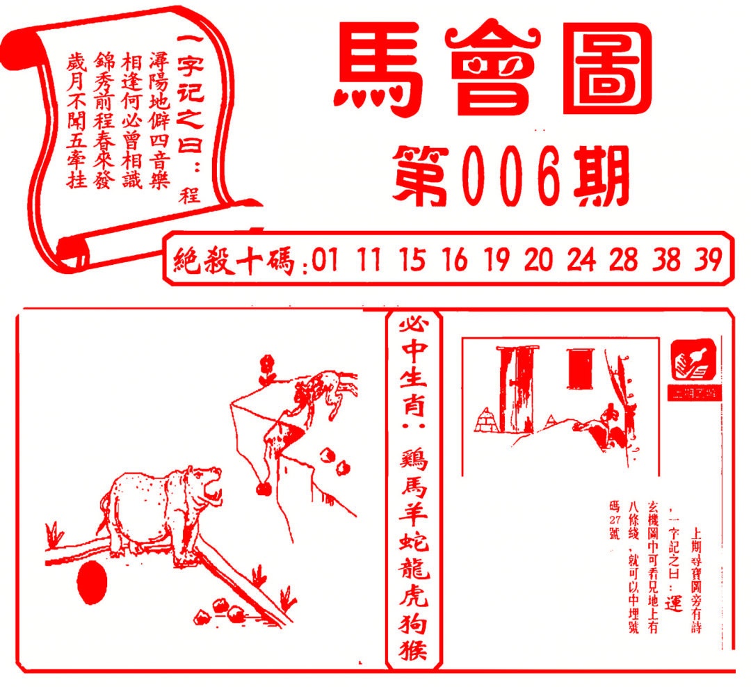 006期马会图[图]