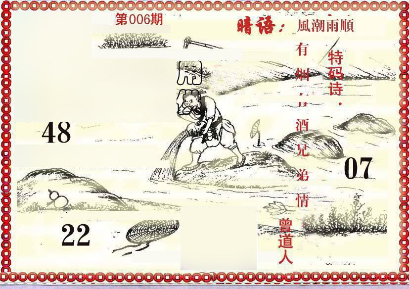 006期早开先生暗语[图]