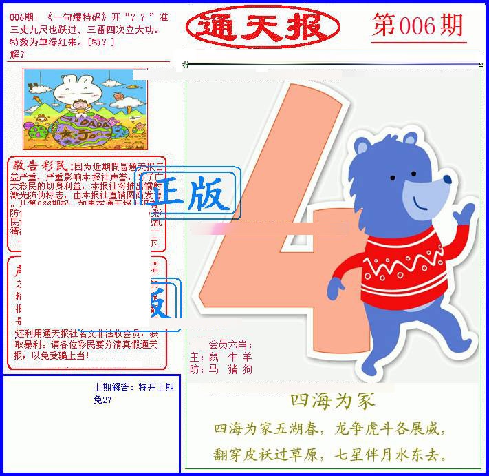 006期另通天报[图]