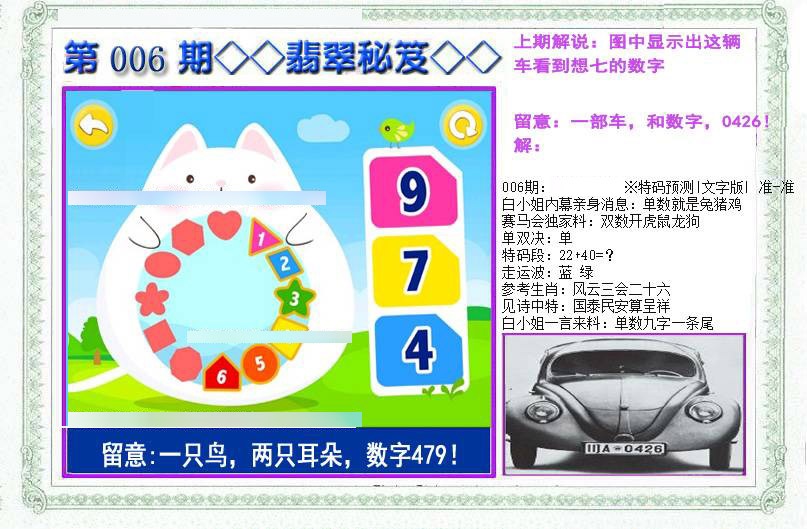 006期另翡翠秘笈(信封)[图]