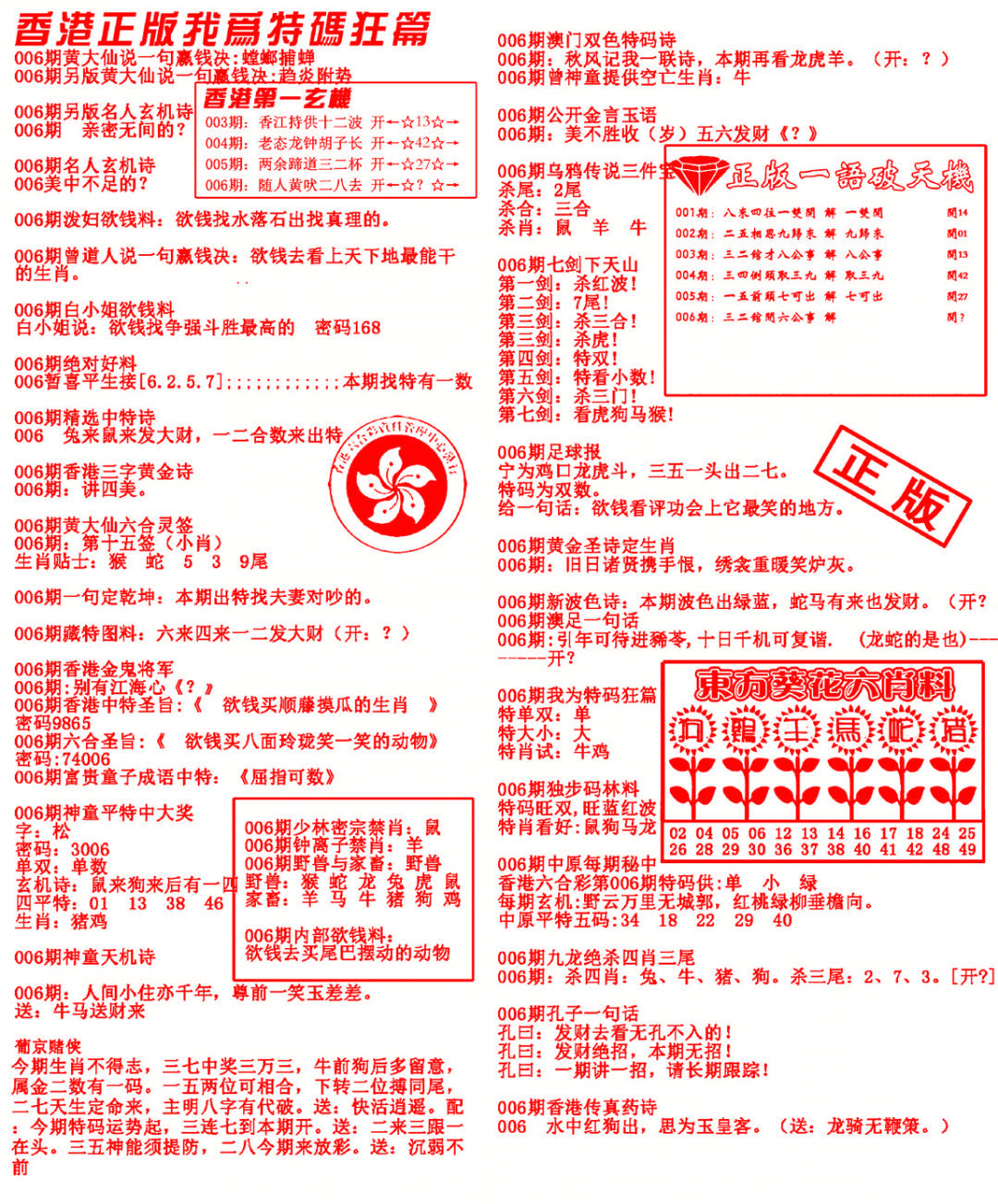 006期我为特码狂篇[图]