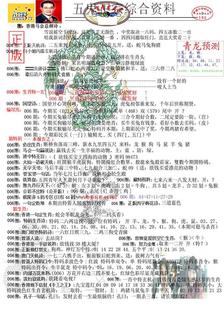 006期青龙五鬼A[图]