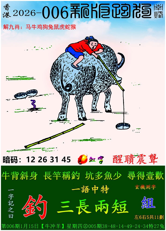 006期新版跑狗图[图]