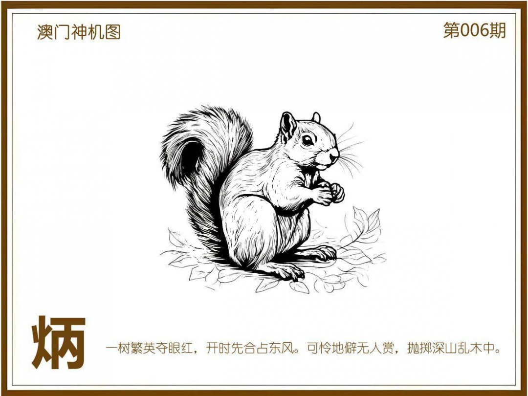 006期澳门神机图[图]