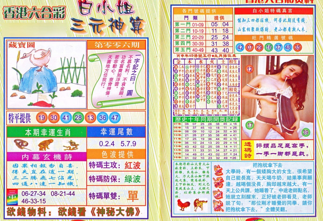 006期三元神算[图]