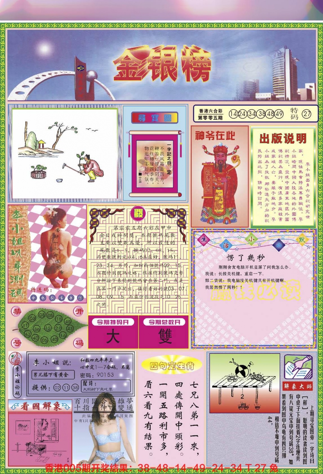 006期金银榜[图]