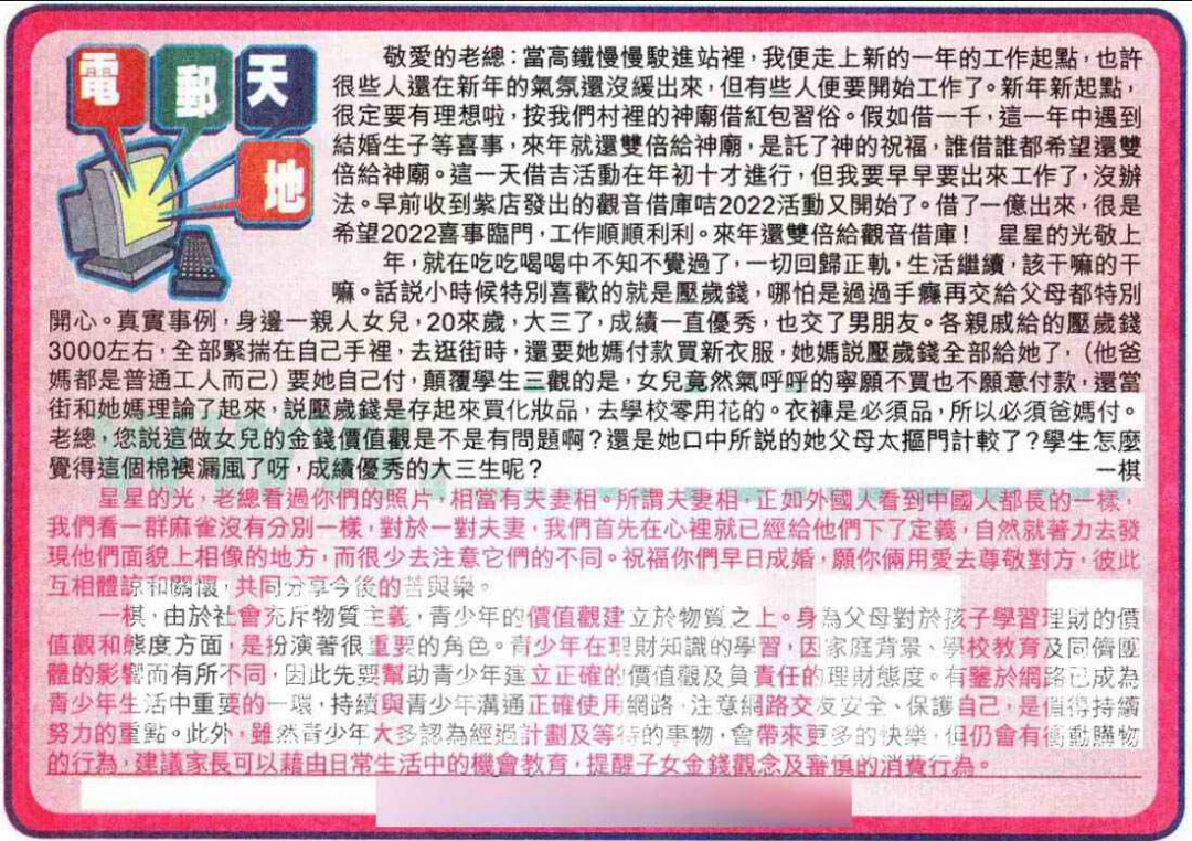 006期电邮天地[图]