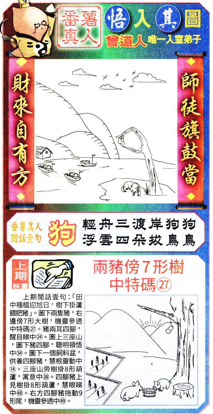 006期悟入其图[图]