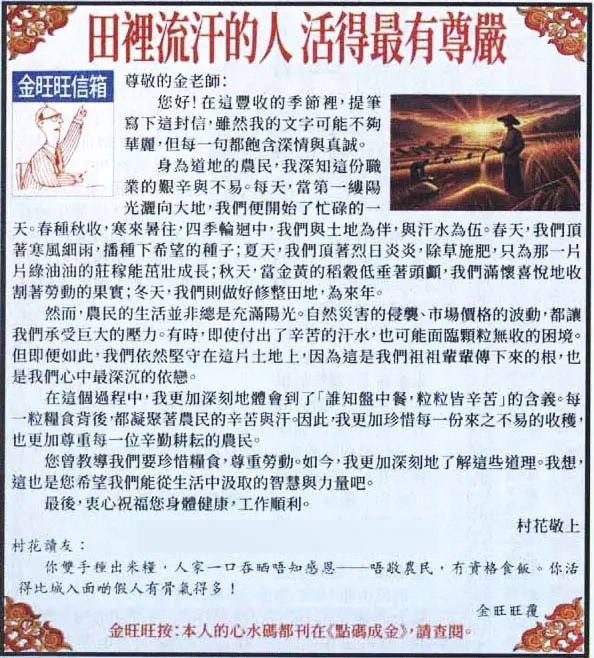 006期金旺旺信箱[图]