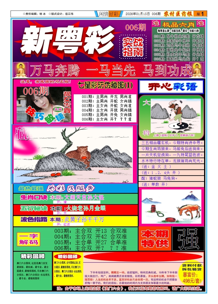 006期新粤彩1[图]