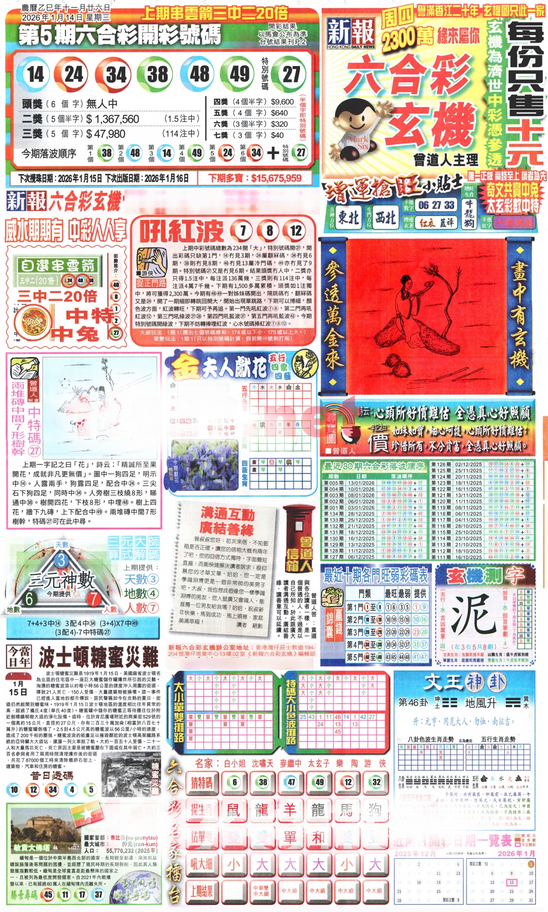 006期新报玄机(港版)A[图]