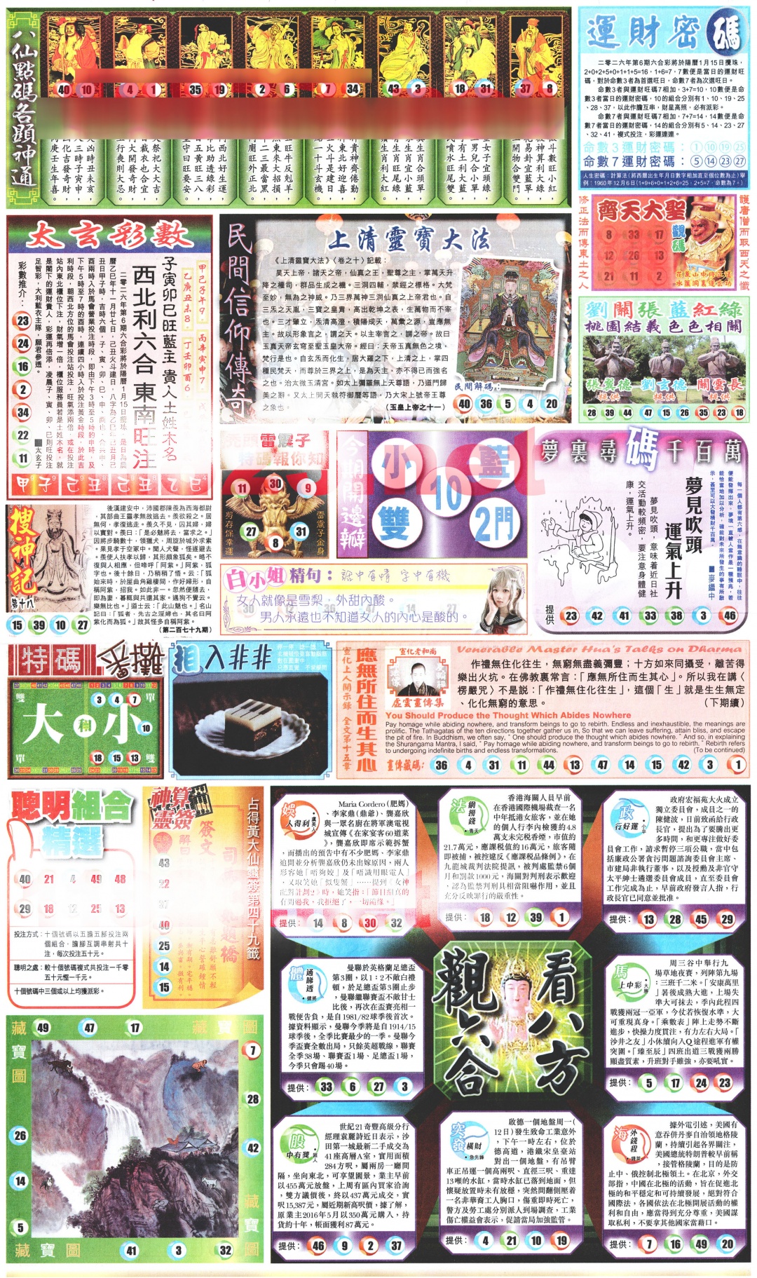 006期新报玄机(港版)B[图]