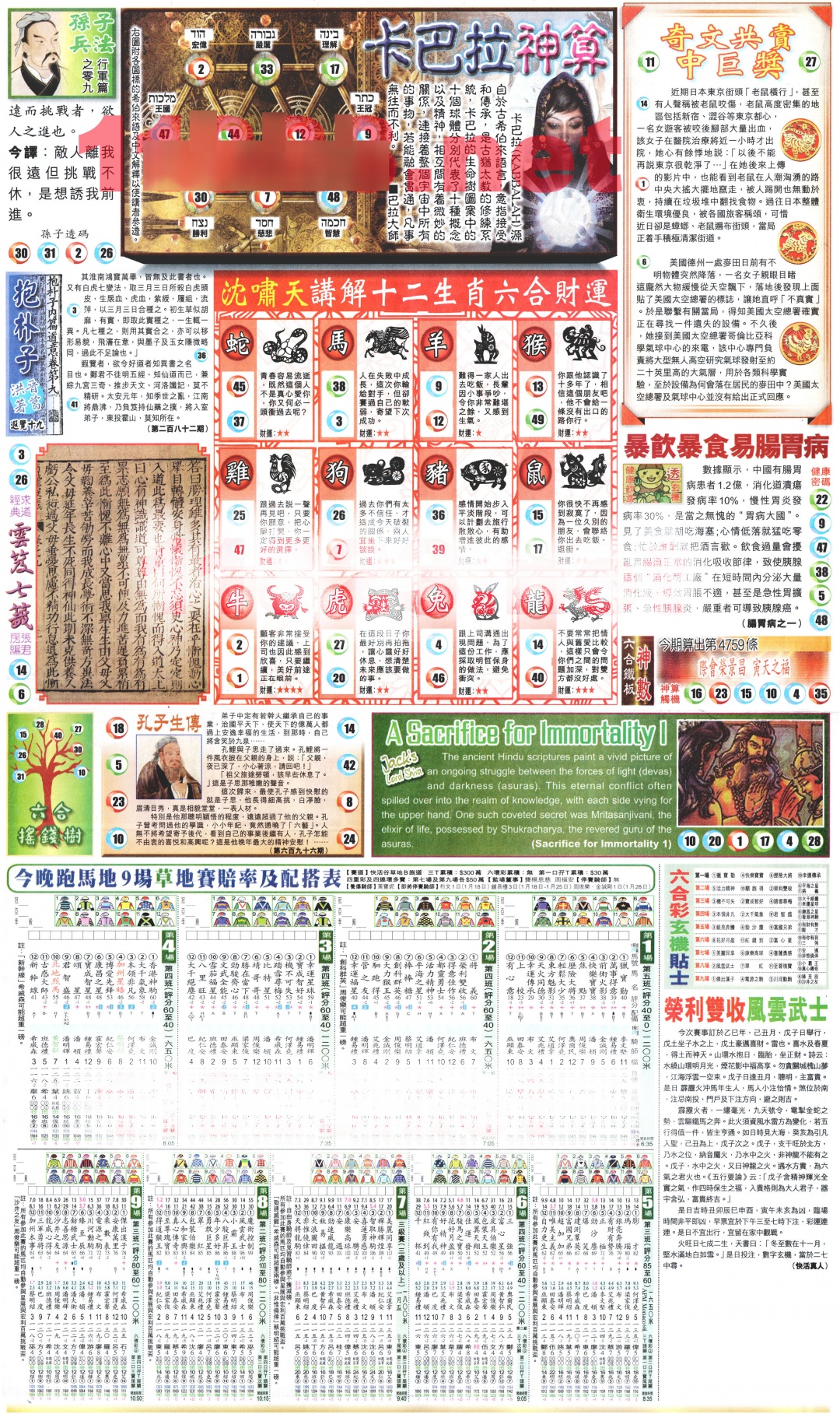 006期新报玄机(港版)D[图]