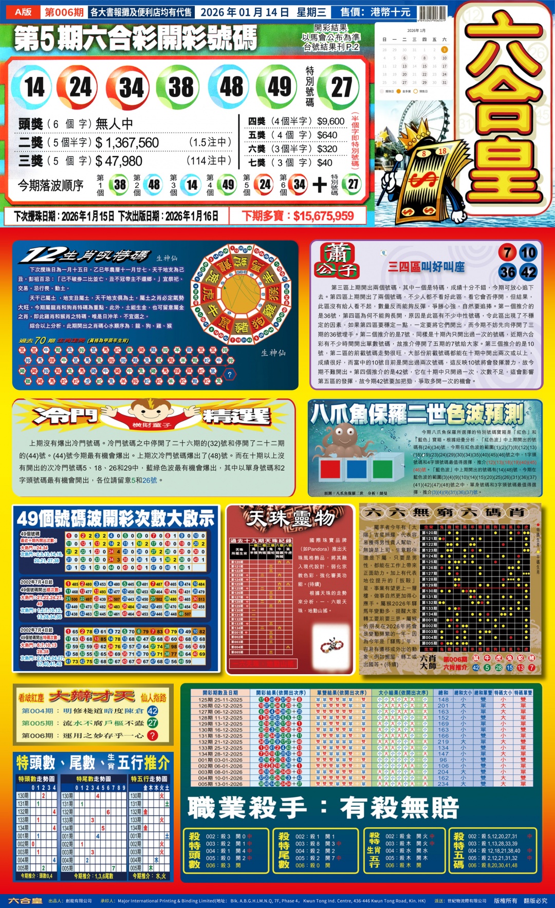 006期六合皇(港版)A[图]