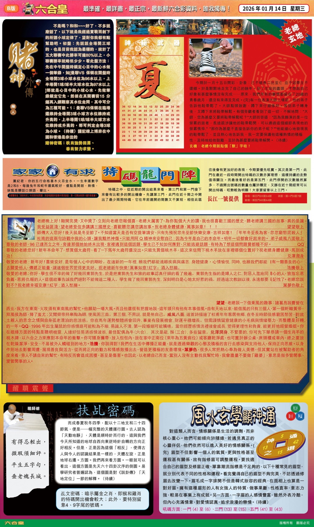 006期六合皇(港版)B[图]