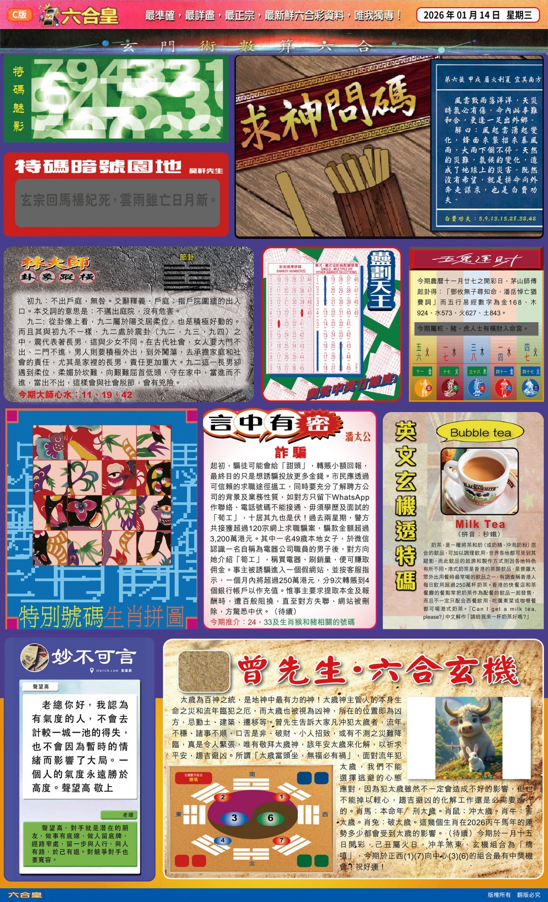 006期六合皇(港版)C[图]
